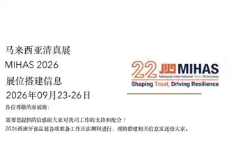 Qinhuangdao Dongyang Foods wurde zur Teilnahme an der Malaysia Halal Exhibition eingeladen. Wie laufen die Vorbereitungen für die Ausstellung ab?